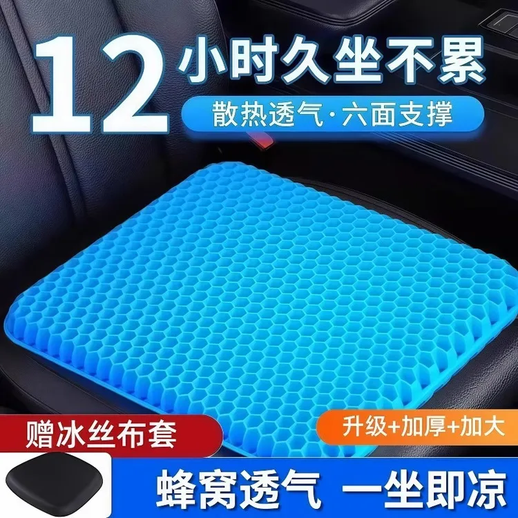 夏季两用蜂窝凝胶大号冰垫坐垫透气冰感久坐不累汽车坐垫夏季凉垫