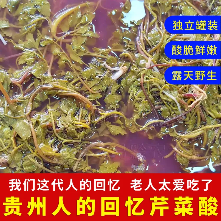 贵州酸芹菜手工腌制新鲜无盐酸菜细叶芹水芹特色孕妇食用野芹菜