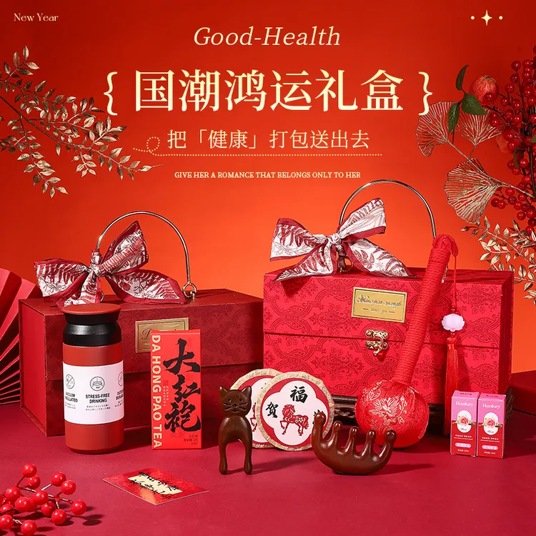 公司年会礼品送员工实用定制2026马年新年养生伴手礼物送长辈妈妈