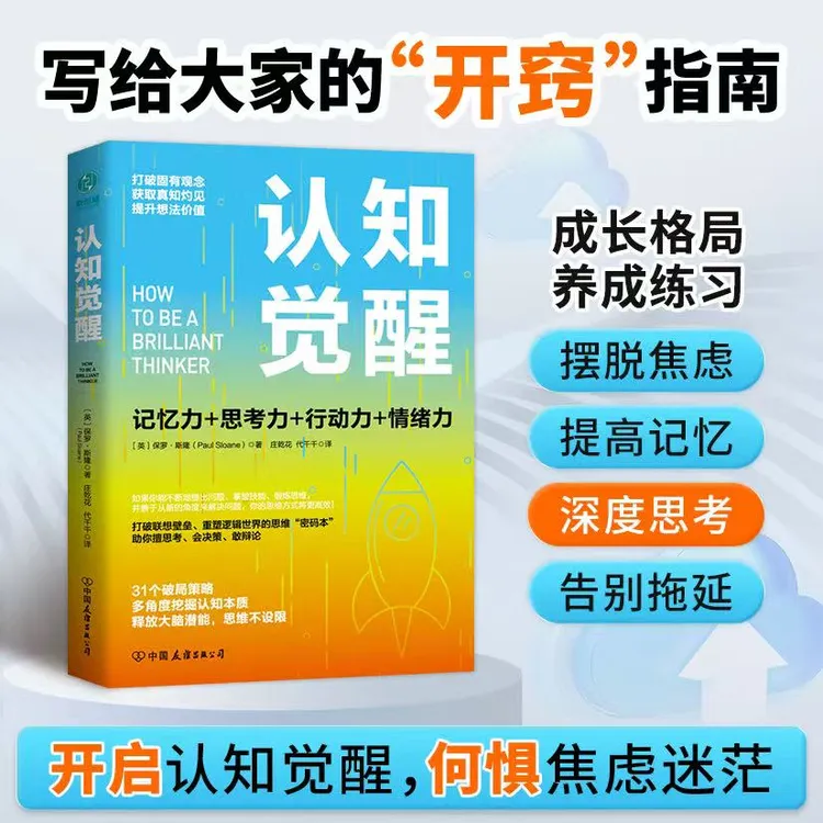 认知觉醒书籍思想深层职场书籍人生逻辑世界情商提升发展实践案例