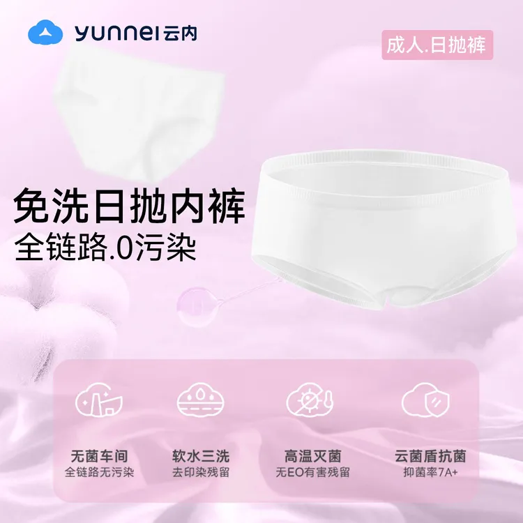 女士一次性内裤纯棉无菌独立包装出差经期产后舒适透气免洗便携