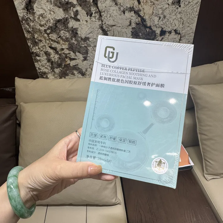 倍聪欢老板：GU蓝铜胜肽玻色因胶原舒缓奢护面膜