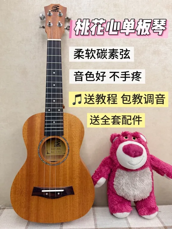 23寸桃花芯单板尤克里里 女生儿童迷你吉他 柔软碳素弦初学者入门