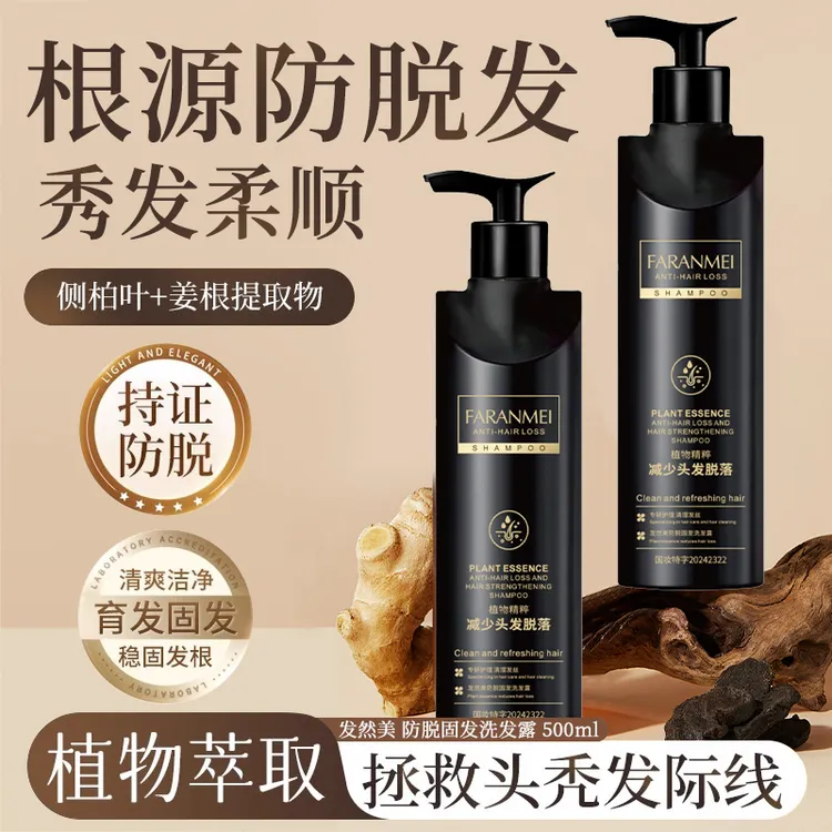 【防脱固发】发然美防脱固发洗发露留香清爽控油蓬松洗发水