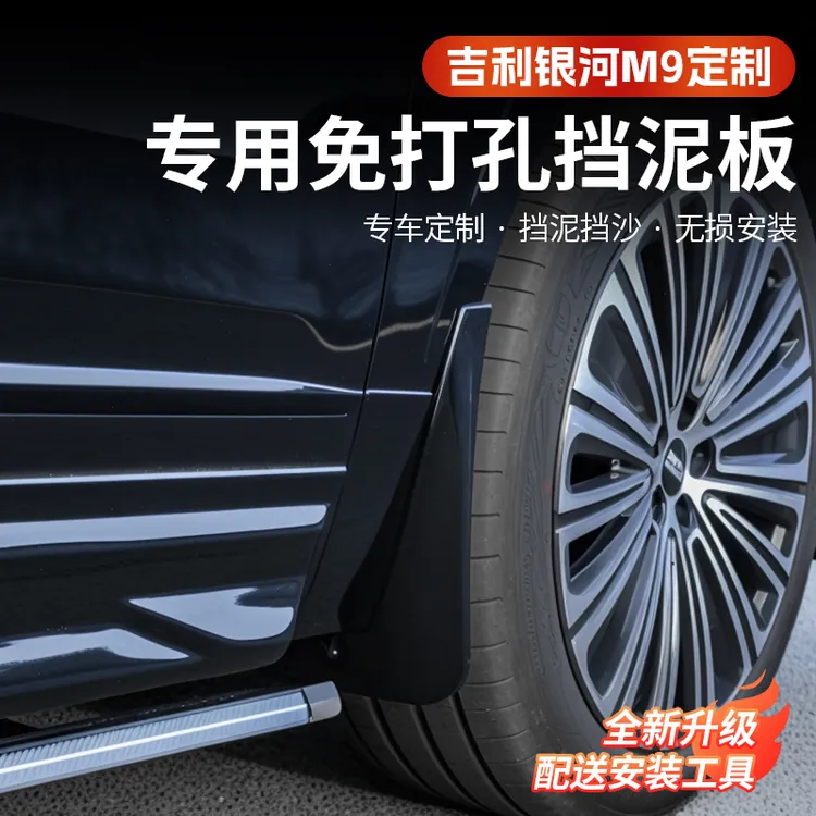 吉利银河M9挡泥板专用原车同色后轮内衬防沙挡泥皮板改装汽车配件