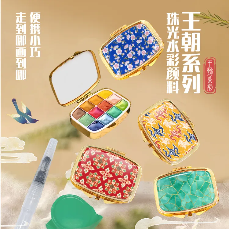 【王朝】珠光水彩颜料 唐宋明清 中国风12色迷你高颜值缠花美甲颜料