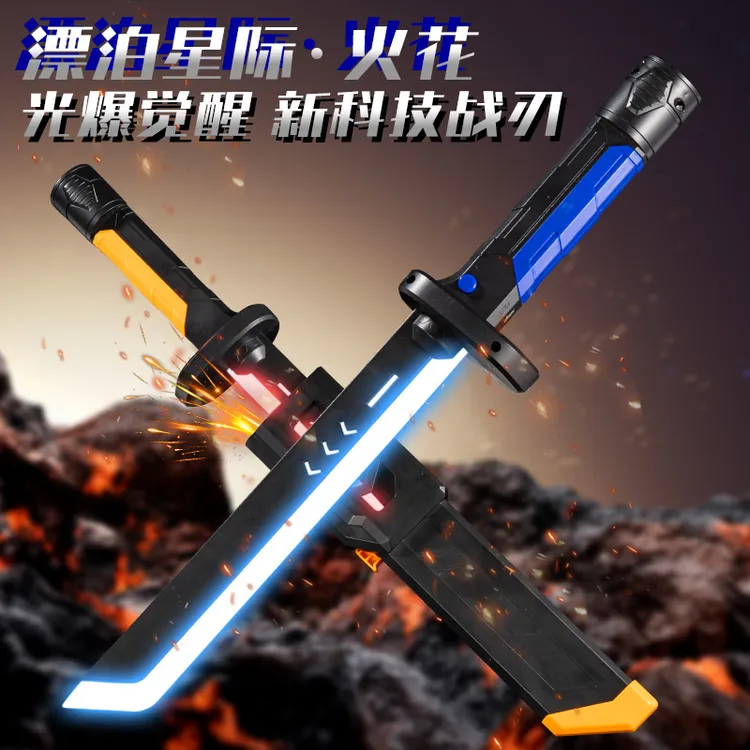 星际战刃炫酷火花感应喷火流光光剑男孩七彩流光刀儿童发光玩具