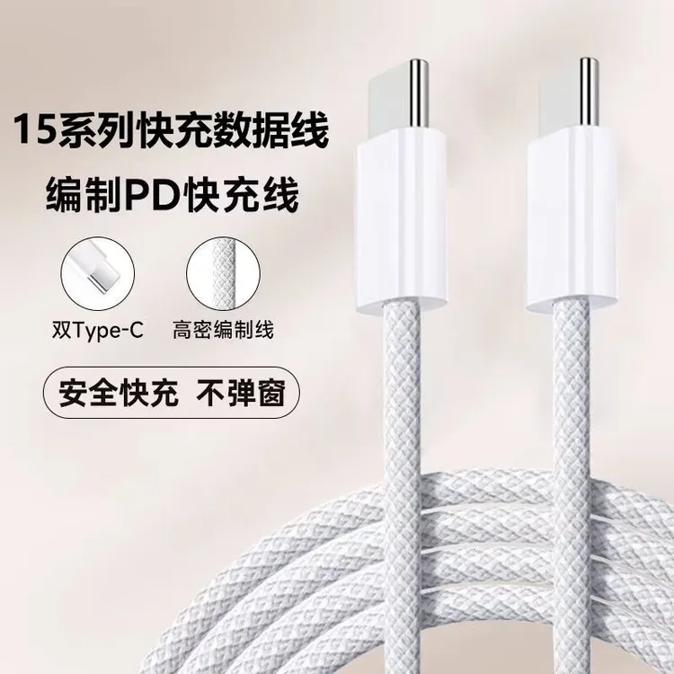 适用苹果12/13/14/15/16系列IPhone快充线双Type-C编织车载据线