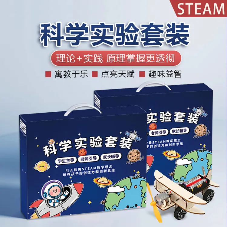 2026热销科学实验套装生日礼物男女孩益智手工diy科学创意礼盒装商品图