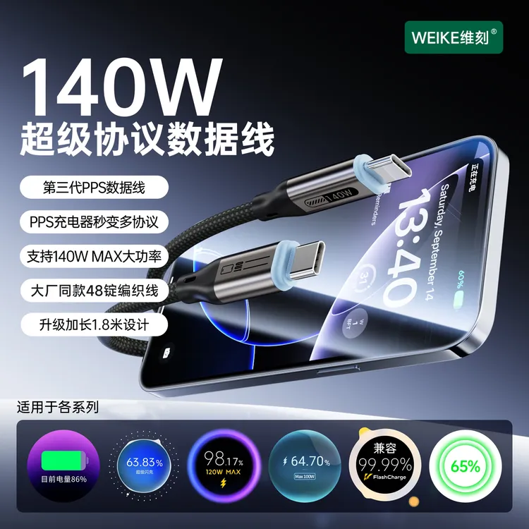 WEIKE/维刻140w超级协议转换数据线48锭编织工艺兼容笔记本快充X