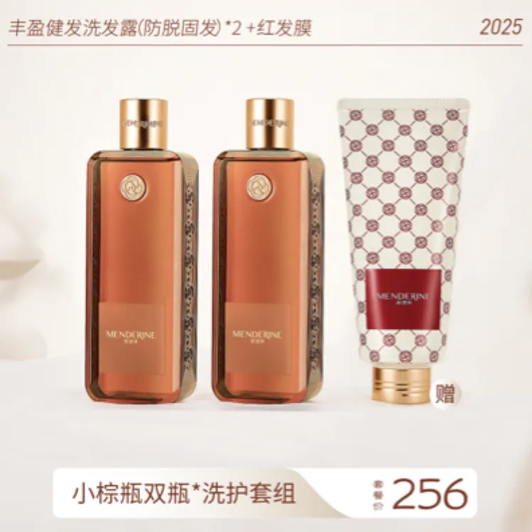 （买二送一）曼德琳洗护套餐奢养奢润燕麦小棕瓶小茶瓶洗发水