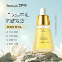 Bodana/宝得娜泰国进口睡莲精华油抗皱淡纹紧致舒缓