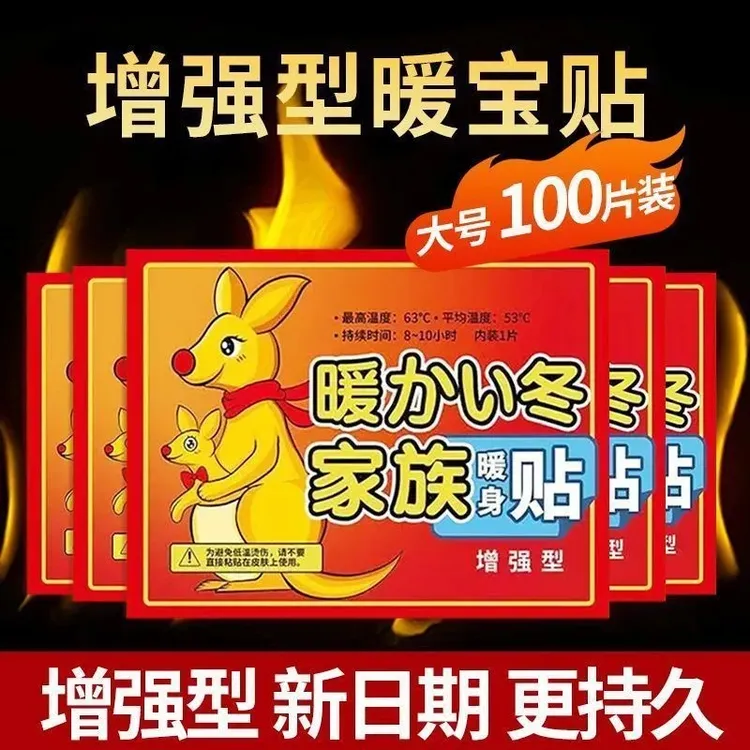 暖宝宝贴自发热防寒保暖身贴暖宫贴暖身贴冬季保暖贴