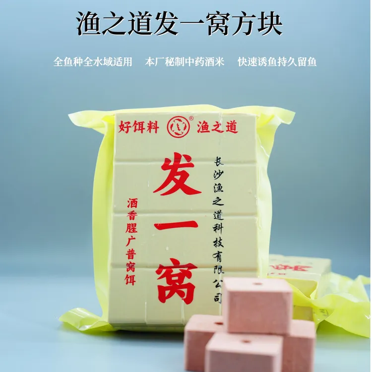 长沙渔之道新品酒米打窝底钓方块