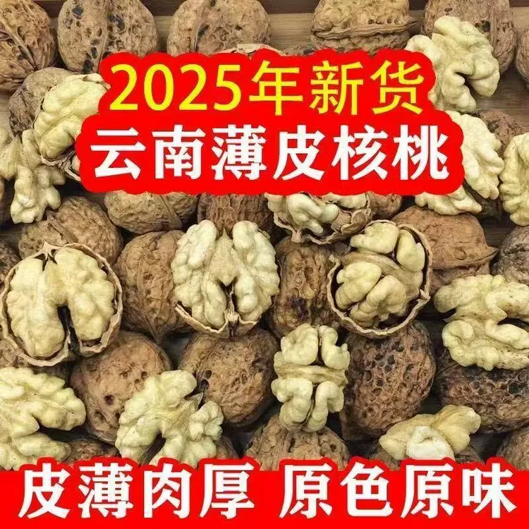 2025新货薄皮云南老树原味干核桃无漂白孕妇核桃薄皮核桃计划