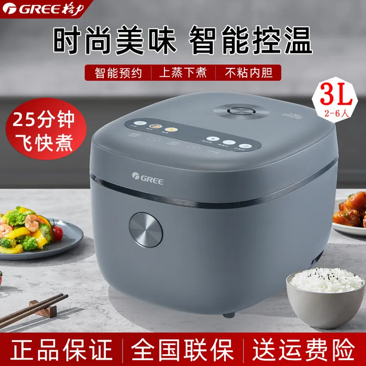 格力电饭煲家用电饭锅3L小型迷你快煮饭多功能2-6人新款智能饭煲
