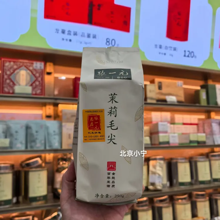 老北京前门大栅栏总店2025茉莉毛尖花茶叶袋装桶装礼盒装北京小宁
