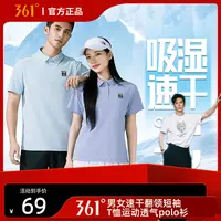 【韩栋专属】361° 男女速干翻领短袖T恤运动透气polo衫4236/4243