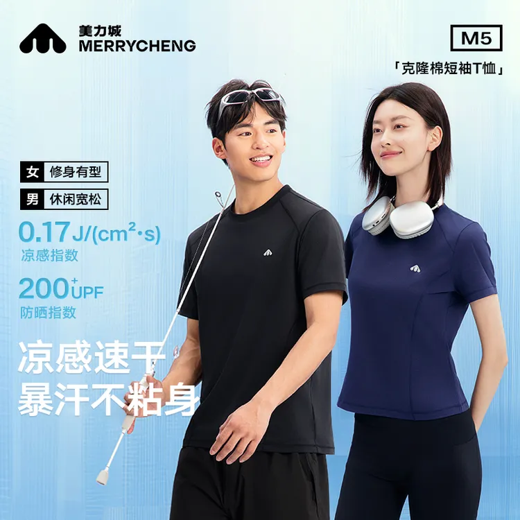 【视频同款】美力城2025新款凉感抗菌T恤情侣速干上衣休闲百搭T恤