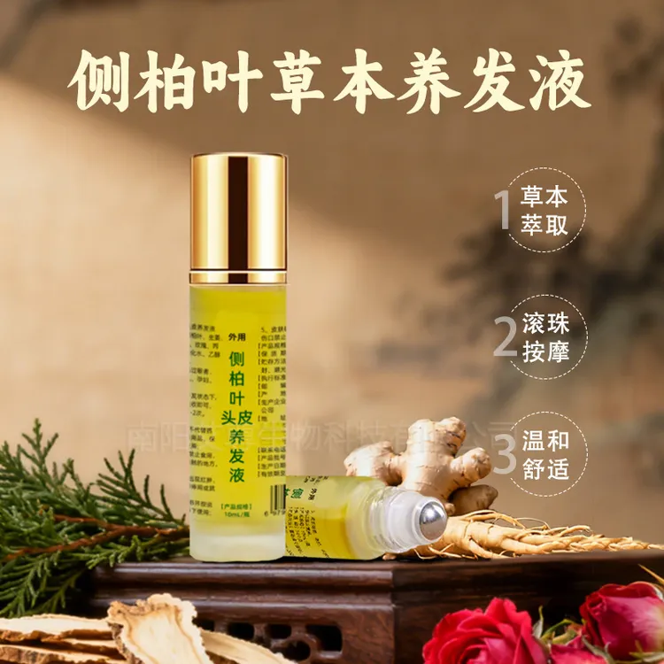 侧柏叶草本植物养护养发液 自带滚珠按摩款b1