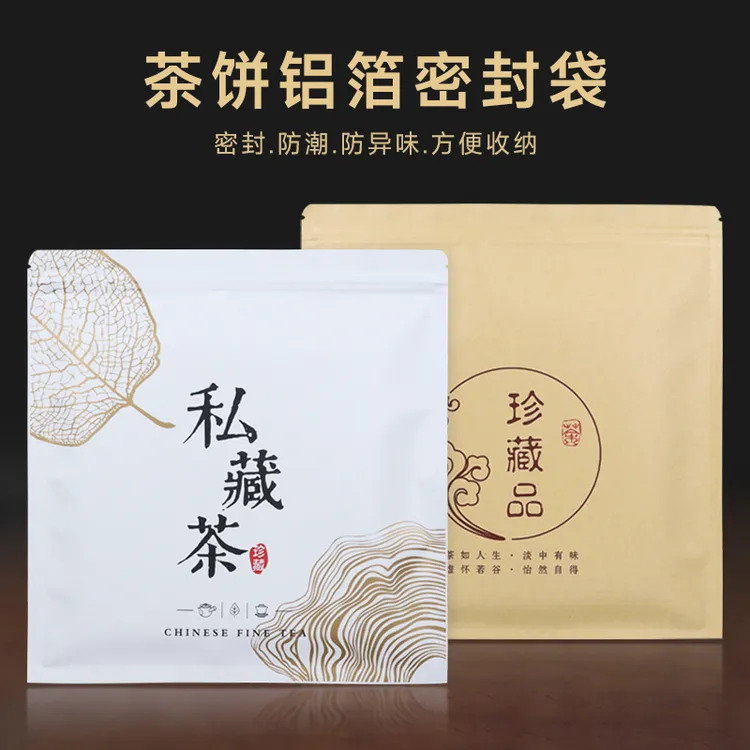 茶叶珍藏专用大容量镀铝膜防潮密封自封口防串味散茶茶饼通用存储