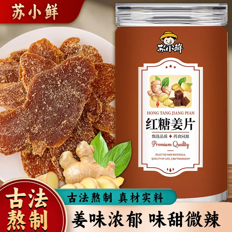 【红糖姜片】沂蒙特产 手工制作  甘甜辛辣肉厚 泡茶即食 100g