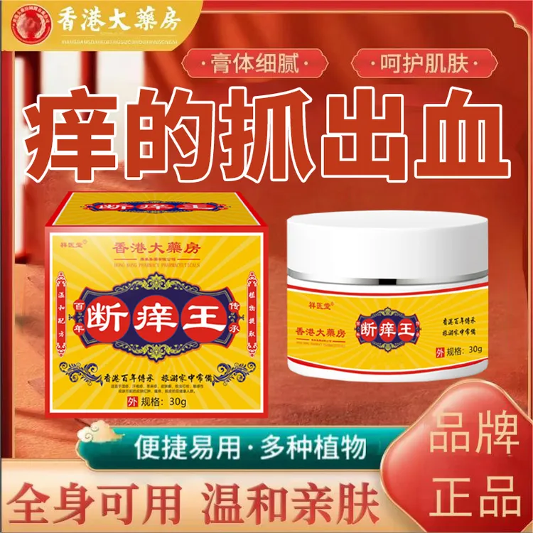 【断痒王】正宗老港货手足涂抹膏温和配方草本滋养萃取