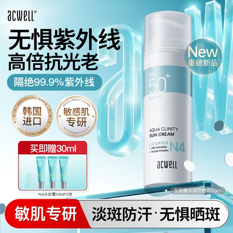 艾珂薇N4防晒霜50倍清爽不油腻防紫外线隔离敏感肌通勤女生军训