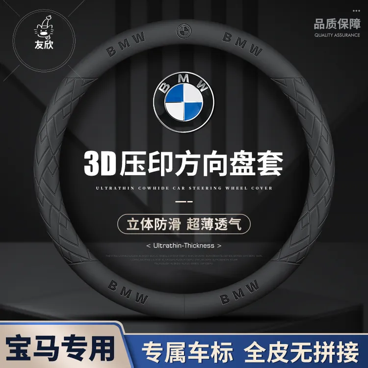 宝马新款真皮专车专用方向盘套四季通用防滑吸汗耐磨超薄爆款把套