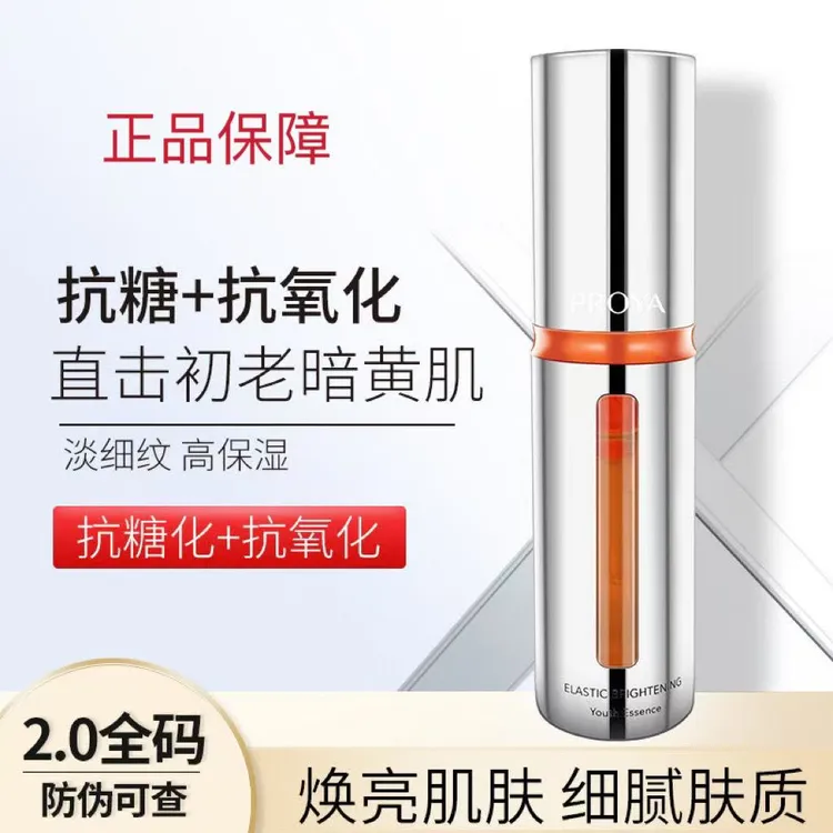 2.0珀莱雅双抗青春精华液正装30ml补水提拉淡纹去黄提亮肤色