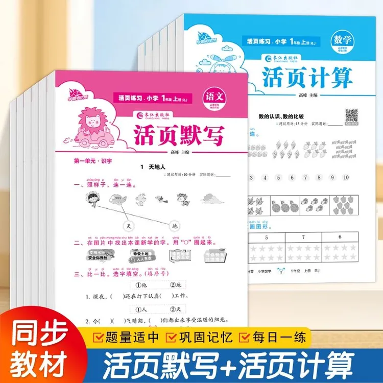 2025秋季新款一二三年级上册下册活页默写人教版语文数学计算练习