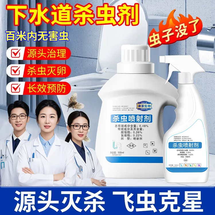 【许昌代购】下水道杀虫剂家用强力灭杀飞虫神器卫生间厕所除臭除虫