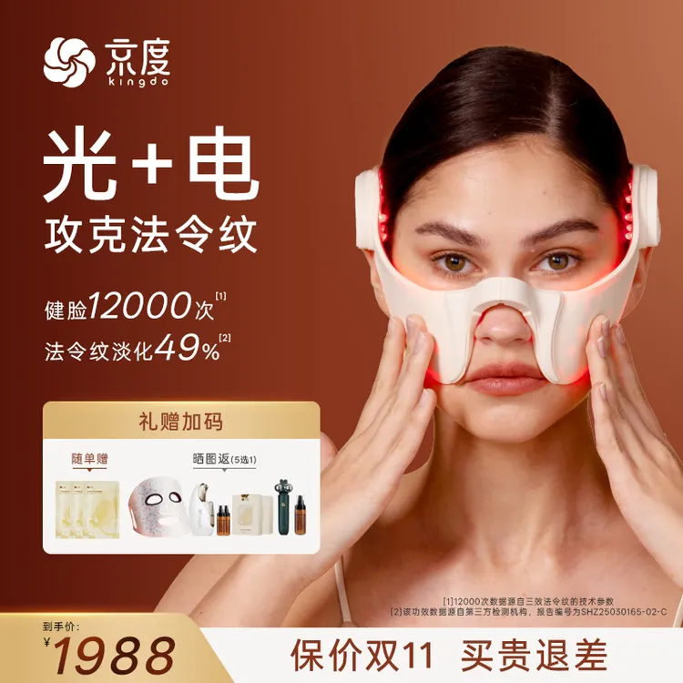 【双11】明星同款京度法令纹修护美容仪低频电流紧致抗皱修护家用美容仪