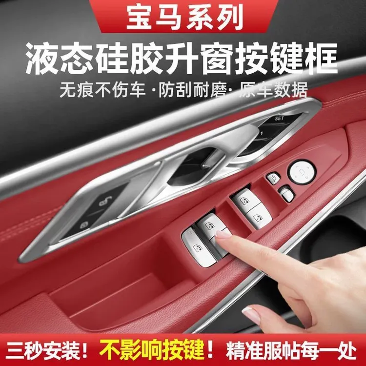 适用18-23款宝马5系525li 528 3系325li 330li车窗按键框升降面板