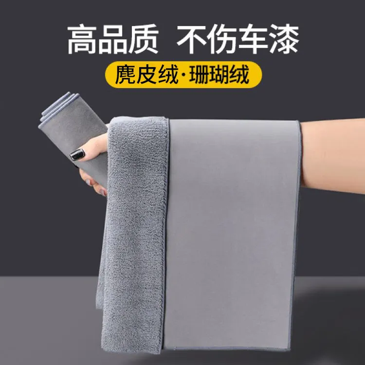 新款麂皮绒擦车巾吸水不掉毛不掉色珊瑚绒擦拭毛巾通用