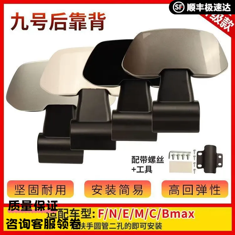 通用电动车后靠背M80CM85CM95C/N70CN85Cnzmix/F90E80CE100全通用