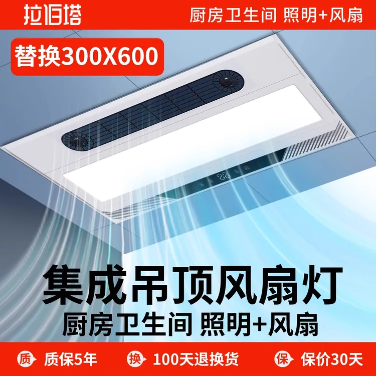 厨房凉霸嵌入式照明二合一空调铝扣板集成吊顶换气冷霸风扇冷风机
