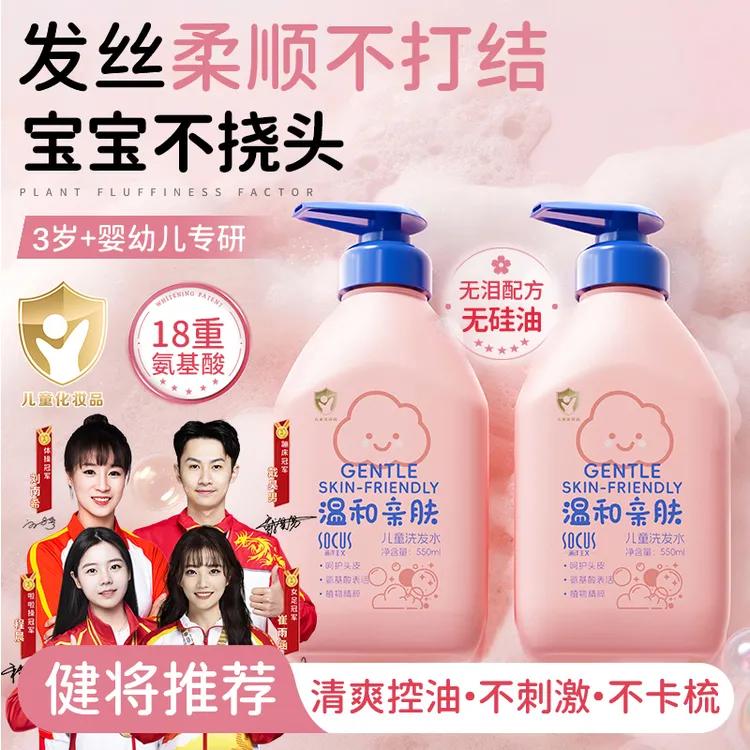 【明星同款】儿童洗发水3-12岁婴幼儿氨基酸无硅油温和蓬松洗发膏露