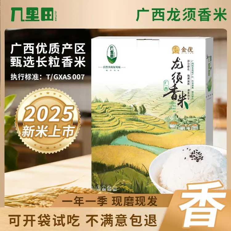 双十一好物当季新米正宗广西龙须香米长粒大米真空包装现磨现发zb