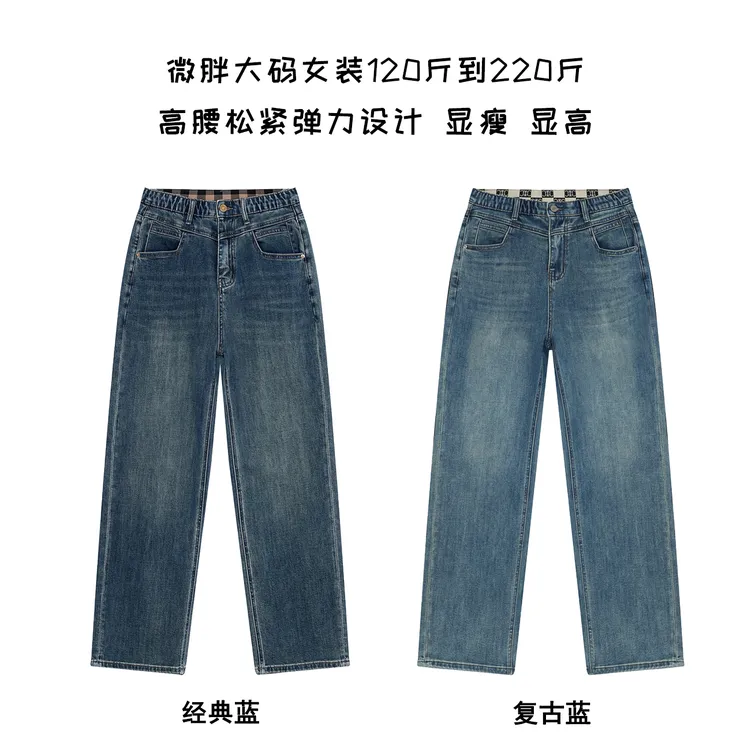 大码女装牛仔直筒拖地裤弹力宽松版2025秋季新款微胖苹果型梨形