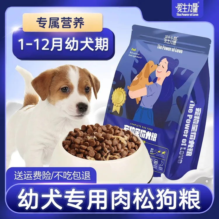 【新疆包邮】幼犬专用肉松狗粮满月小狗通用型幼年小型犬奶糕犬粮