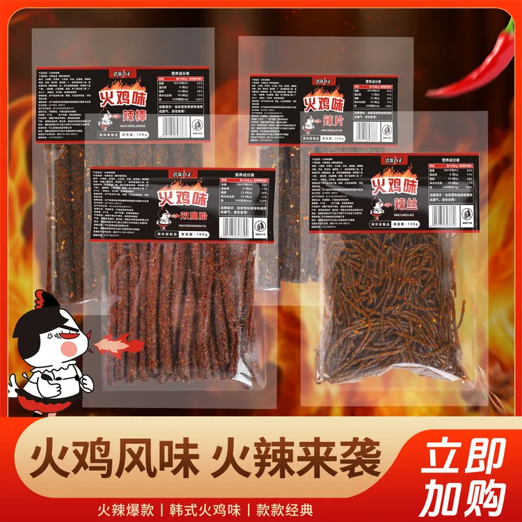 【火鸡味辣条组合】湖南平江辣条爆辣魔鬼辣死神辣条追剧解馋零食吃