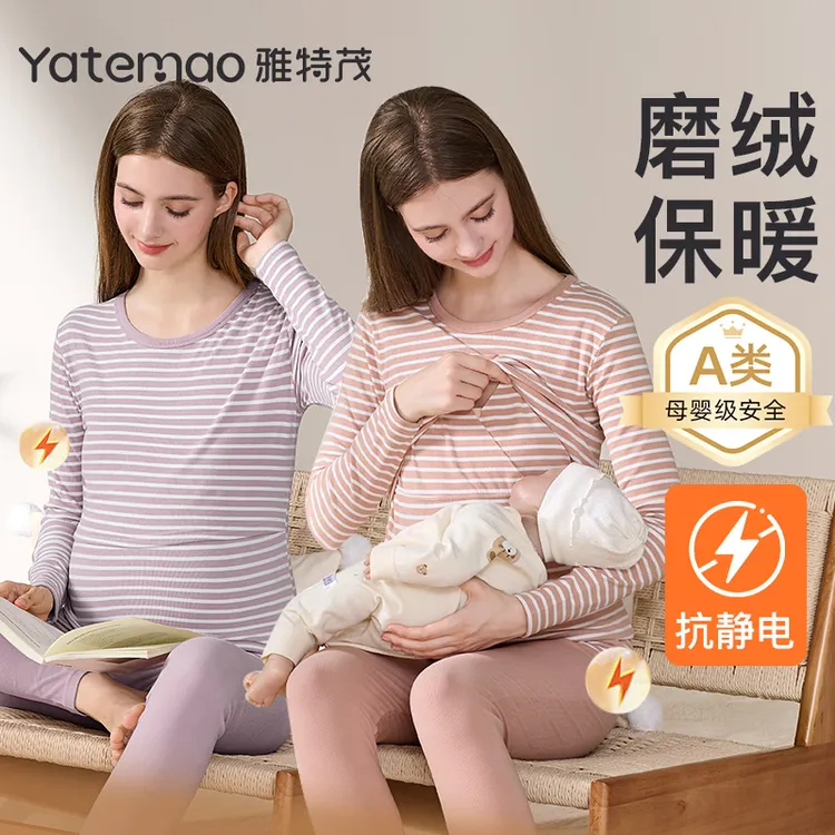 【双面磨绒】雅特茂孕妇秋衣裤月子服哺乳睡衣套装冬季暖喂奶260g