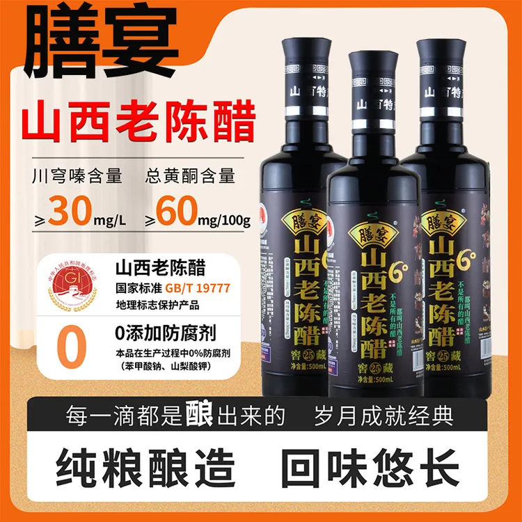 山西老陈醋无添加纯良酿造家用食用饺子醋