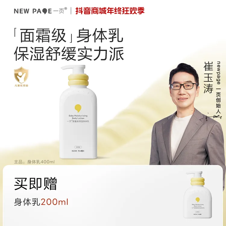 【面霜级护理】一页身体乳婴幼儿四季强韧高保湿滋润宝宝乳崔玉涛v商品图