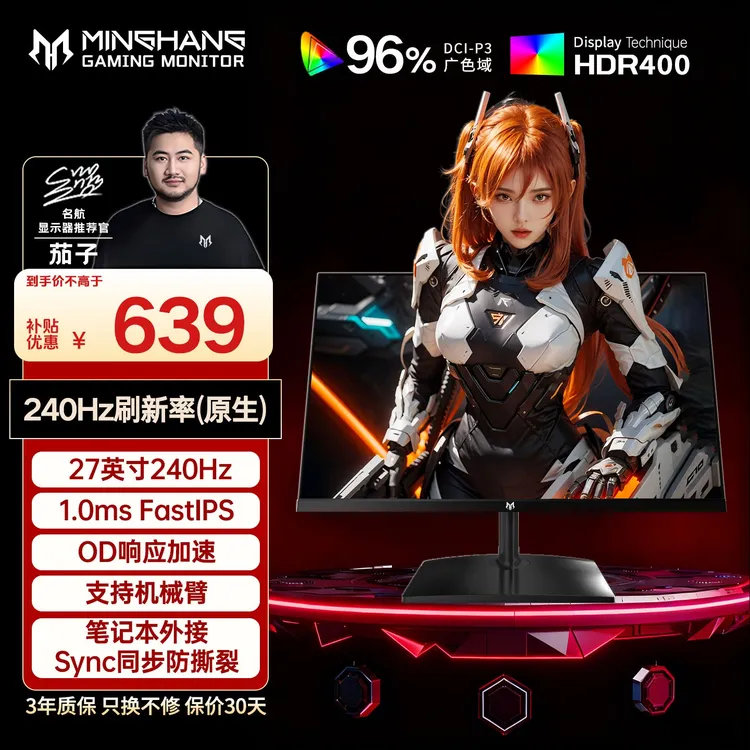 名航27英寸240hz电竞游戏显示器推荐CS吃鸡高刷液晶屏笔记本外接K