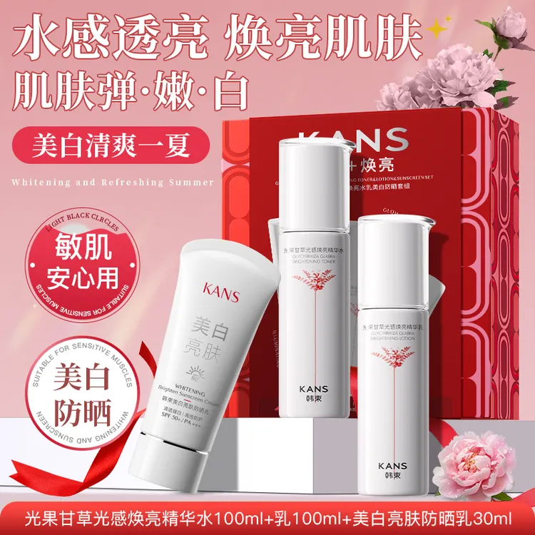 KANS/韩束光果甘草光感焕亮水乳美白防晒套组补水保湿紧致舒缓