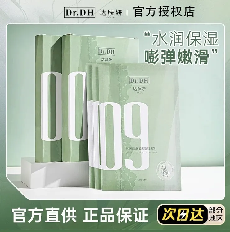达肤妍海葡萄面膜补水保湿滋润熬夜修护男女士专用官方授权店正品