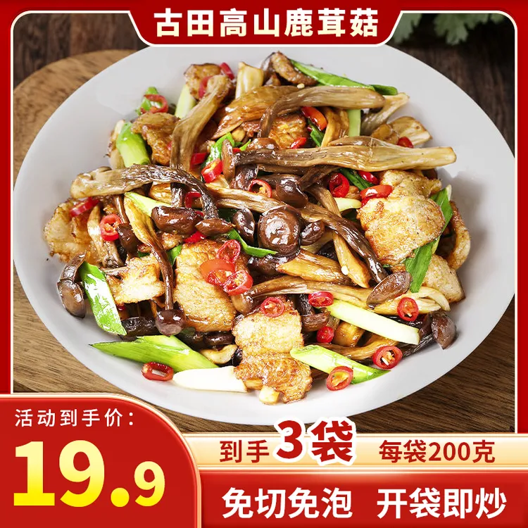 【买二送一】原味头茬优质高山鹿茸菇非干货200g/袋开袋即烹脆嫩鲜