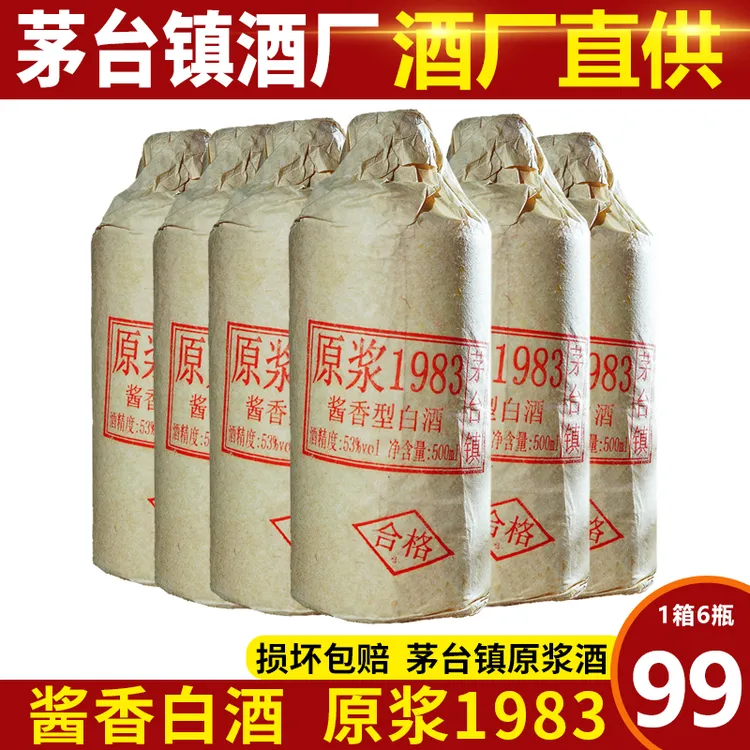 黔琼茅台镇原浆1983酒贵州原厂酱香型白酒口粮酒53度500ml/瓶